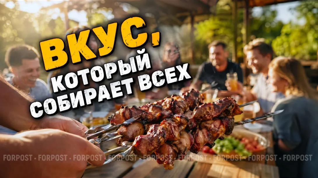 Шашлык как повод собраться: почему мы так любим мясо на углях