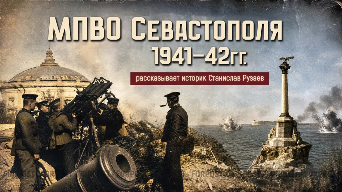 Опыт Великой Отечественной может защитить севастопольцев при атаках с воздуха 
