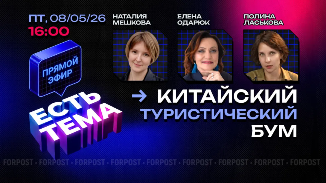 16.00 Прямой эфир «ЕСТЬ ТЕМА». Каким магнитом Китай притягивает российских туристов? 