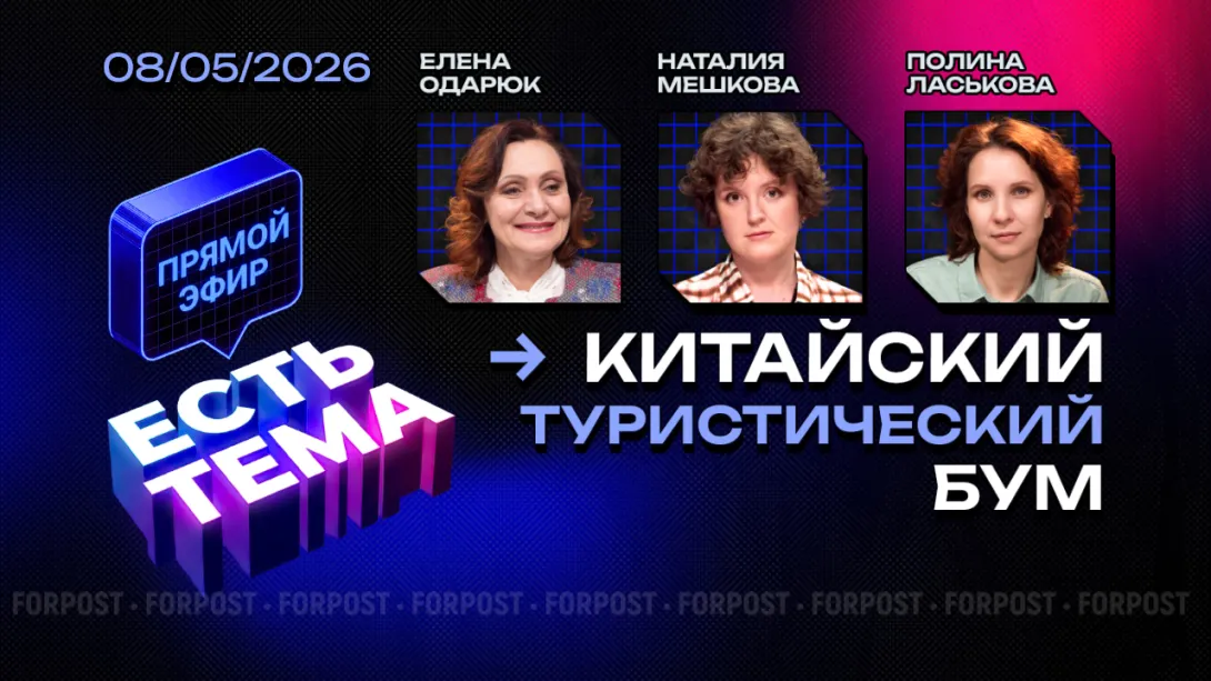 ЕСТЬ ТЕМА. Каким магнитом Китай притягивает российских туристов?