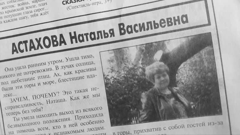 Наталья Астахова: крымская журналистика потеряла одного из мэтров