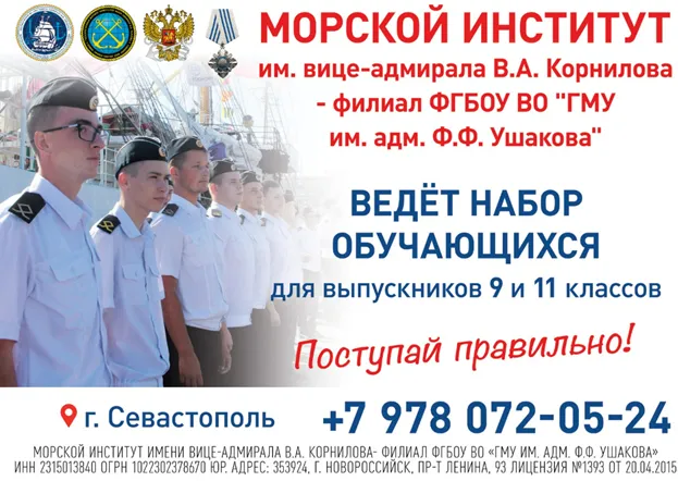 Стань профессионалом морской отрасли в Морском институте им. В.А. Корнилова