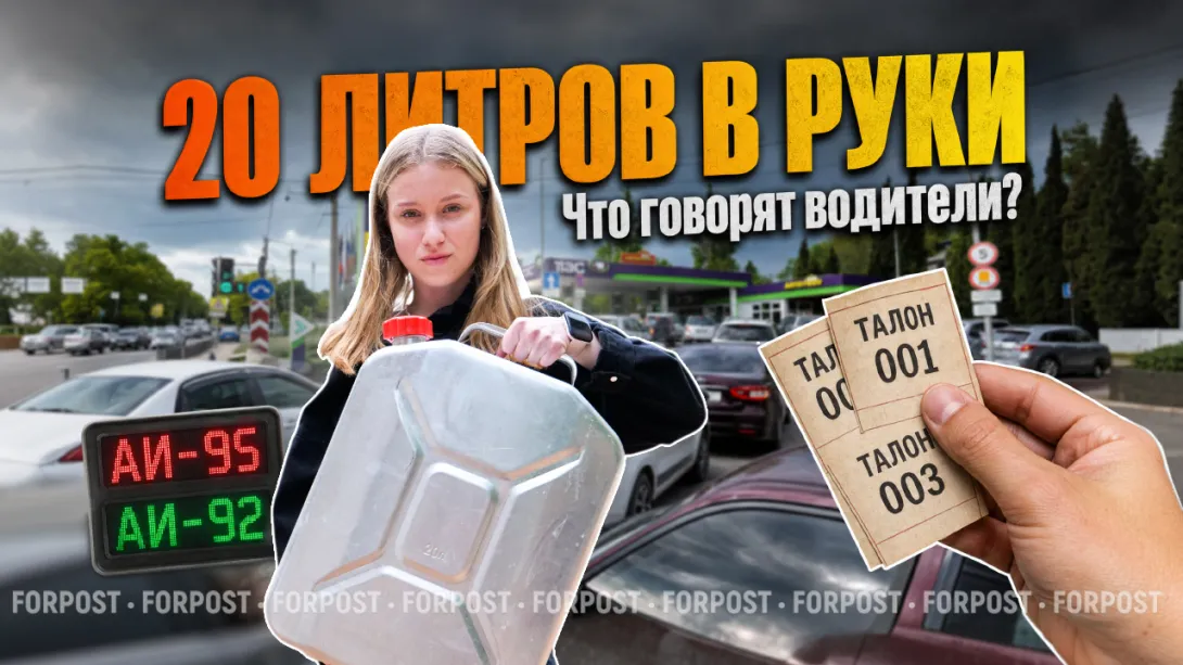 Что говорят водители на заправках Севастополя