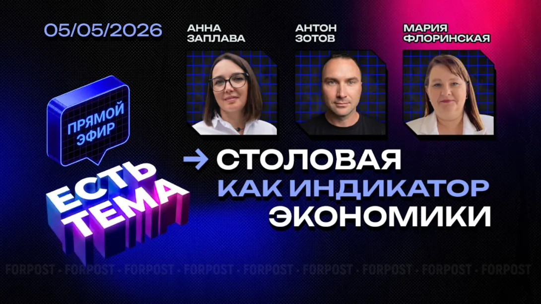 Прямой эфир «ЕСТЬ ТЕМА». Почему россияне стали меньше обедать в столовых?