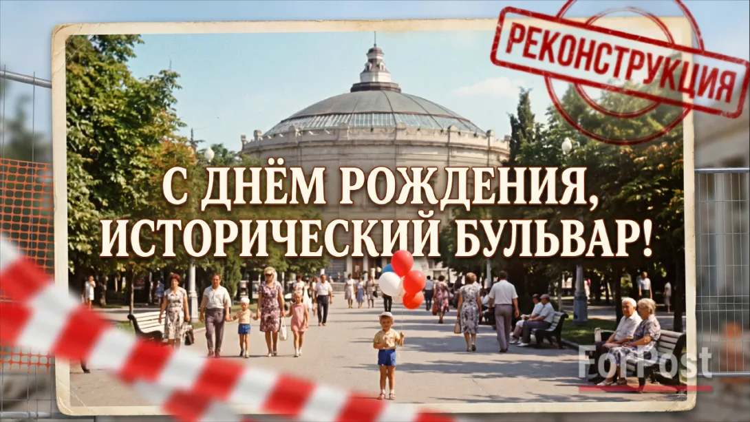 Помнит ли Севастополь День Исторического бульвара без забора? – опрос ForPost
