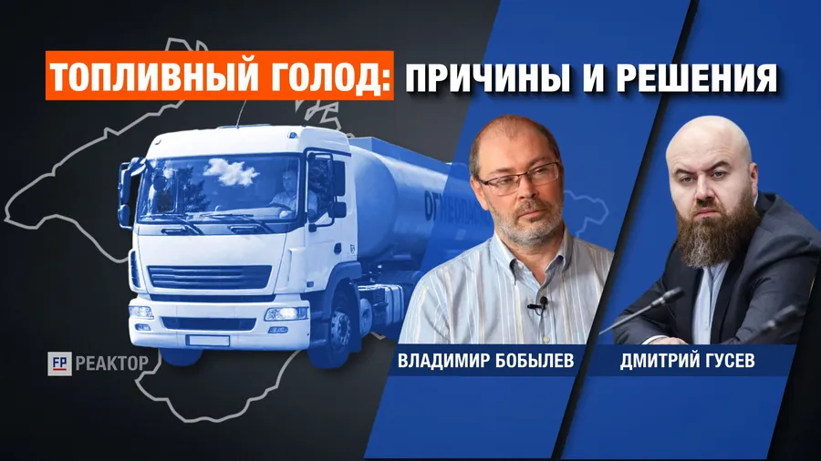 Когда закончится дефицит бензина в Крыму и Севастополе – ForPost «Реактор»