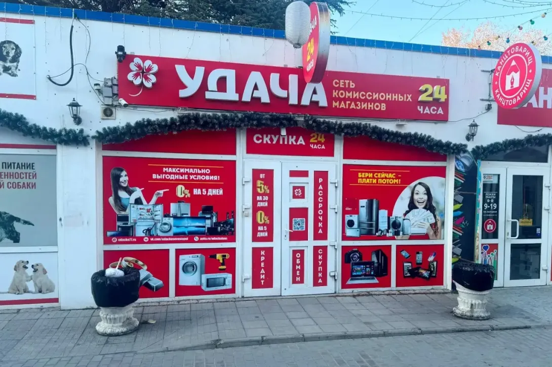Удача отвернулась от комиссионной «Удачи»