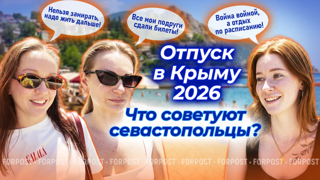 Ехать или не ехать: жители Севастополя высказались о поездках на полуостров