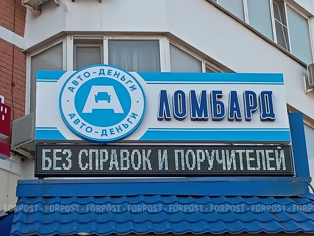 Ломбарды начнут массово закрываться в 2026 году — что будет с «быстрыми» деньгами?