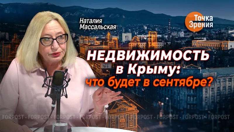 Как реагируют покупатели, продавцы и арендаторы на новые риски? — точка зрения Наталии Массальской