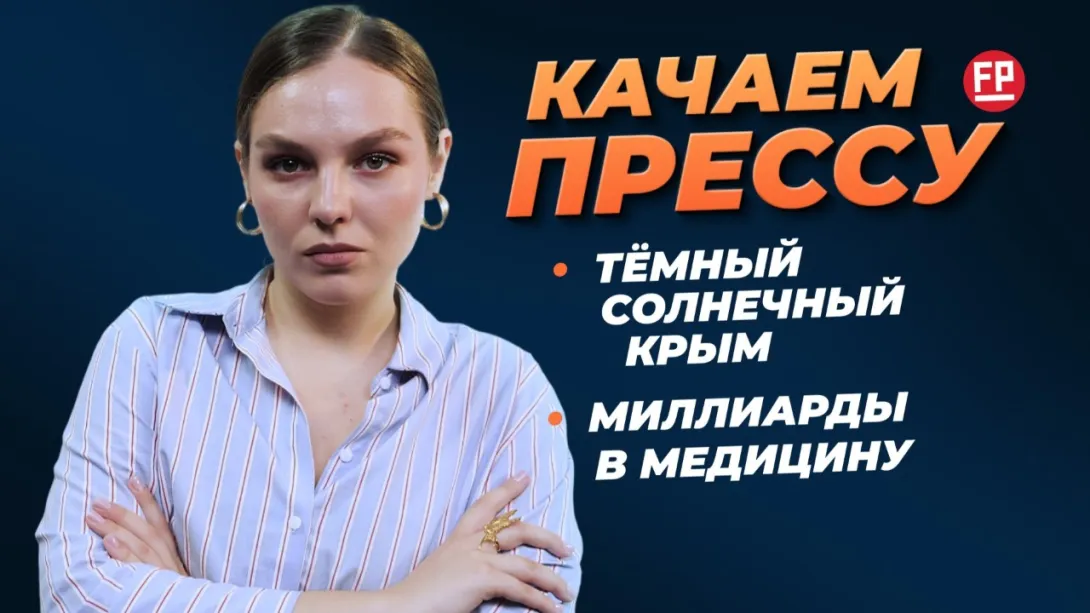 Качаем прессу: полумрак и поддержка для юрлиц, депутаты без отпуска, пернатая удача в Крыму 