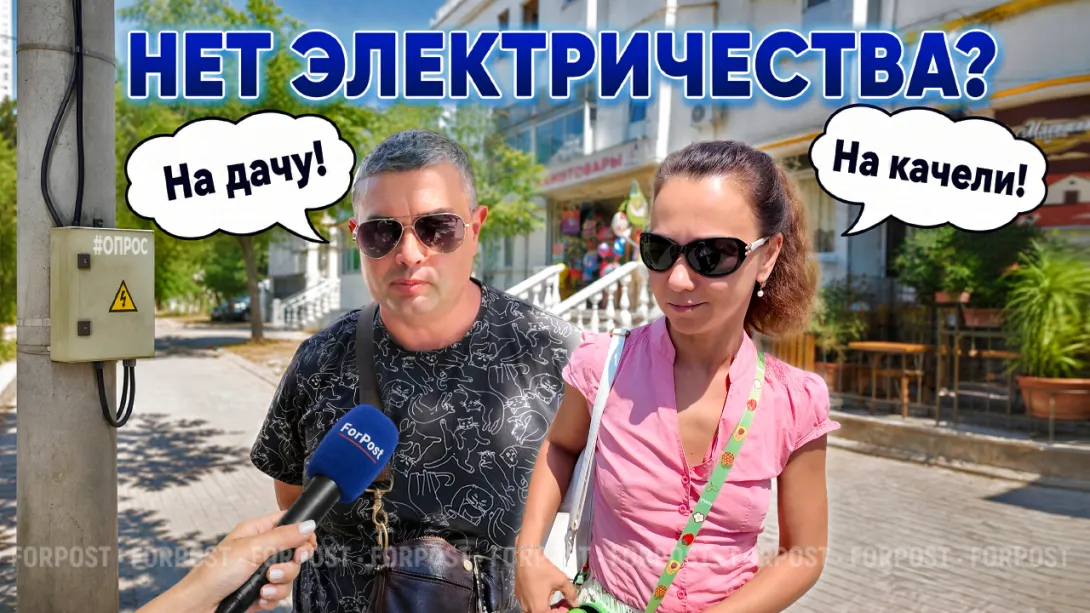 Посоветуйте, чем заняться, когда нет электричества? Опрос в Севастополе