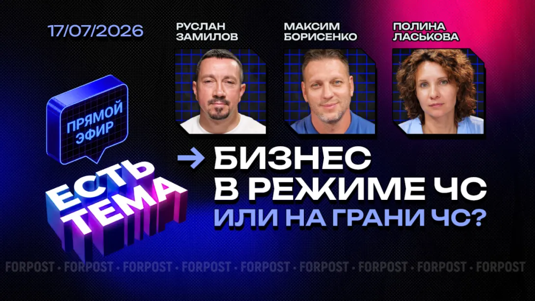 Прямой эфир «ЕСТЬ ТЕМА». Как живёт севастопольский бизнес в условиях ЧС?