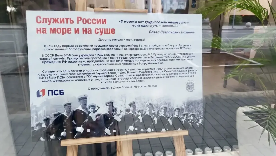 ПСБ приглашает севастопольцев на выставку ретроснимков Черноморского флота
