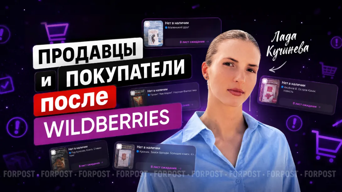 На компенсации надеяться не приходится — интервью с продавцом на Wildberries