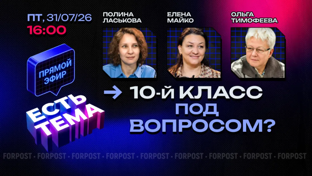 Прямой эфир «ЕСТЬ ТЕМА». Для чего нужен конкурсный барьер в 10-й класс?