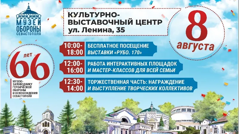 Музею обороны Севастополя — 66 лет: бесплатный вход и мастер-классы