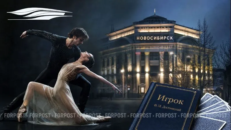 Севастополь представит мировую премьеру балета «Игрок» по Достоевскому