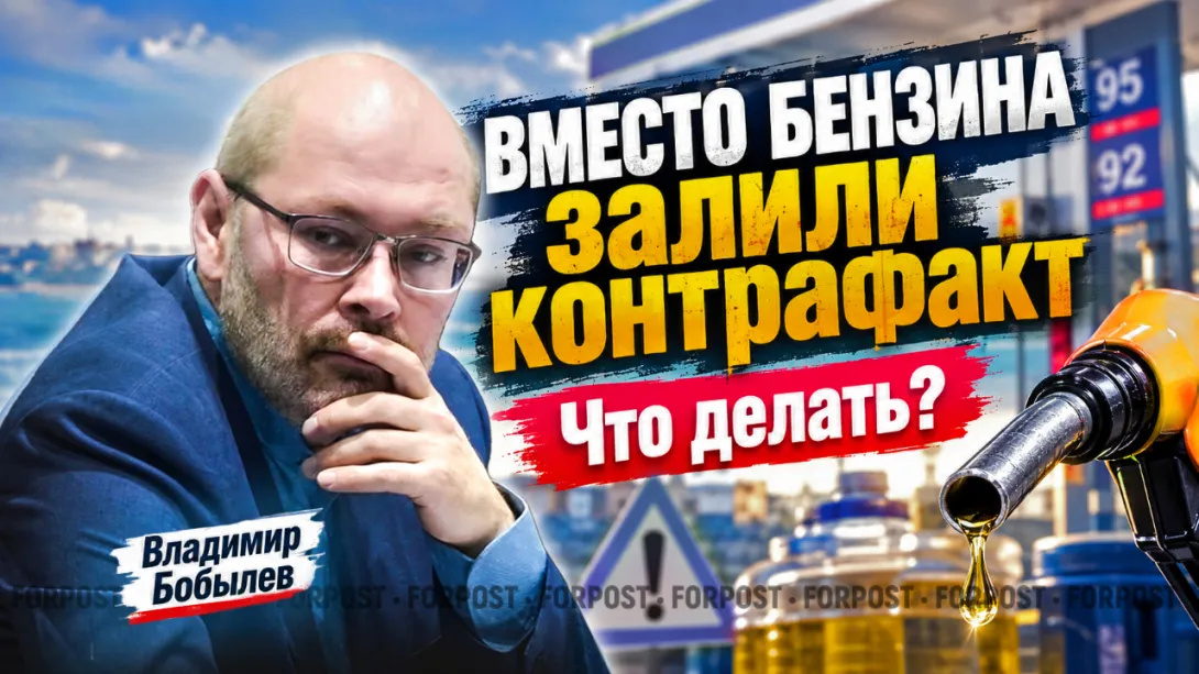 О ситуации с бензином в Севастополе и России с ключевых ракурсов — точка зрения нефтяника Владимира Бобылёва