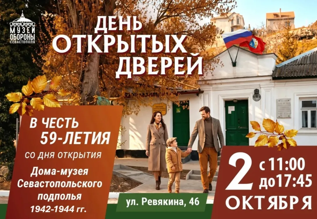 Музей подполья в Севастополе отметит 59-летие днём открытых дверей