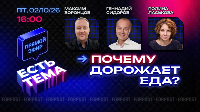 Прямой эфир «ЕСТЬ ТЕМА». Почему еда становится дороже и чего ждать покупателям?