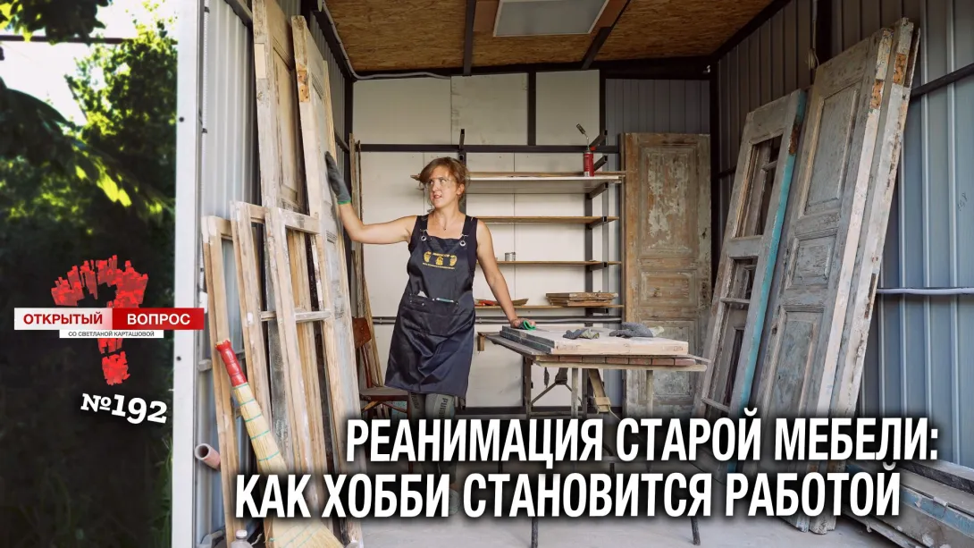 Как старая советская и европейская мебель возвращается со свалок с триумфом