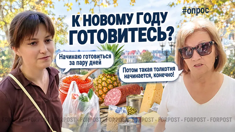 Новогодняя экономия начинается осенью? — опрос ForPost