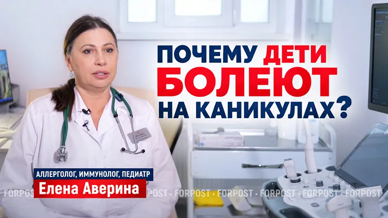 Приехал от бабушки и заболел: почему так? — интервью ForPost