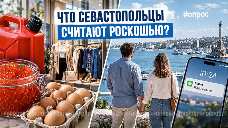 Что сегодня роскошь — деньги или время с семьёй? — опрос ForPost