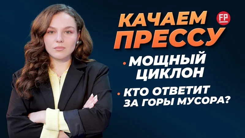 «Качаем прессу»: судьба ЦКБ «Черноморец», мощный циклон в Крыму, выговор за мусорный коллапс в Севастополе