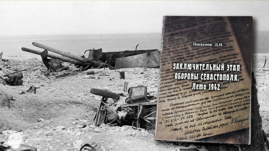 Горькая правда последних дней обороны Севастополя летом 1942 года