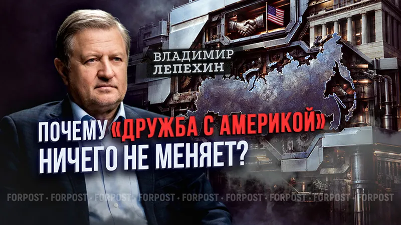Почему «дружба с Америкой» ничего не меняет? — Владимир Лепехин в «Бегущем по лезвию»