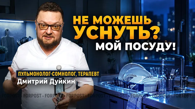 Почему мы не можем заснуть, даже если хочется — интервью ForPost с сомнологом