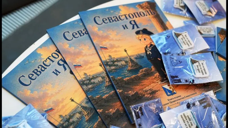 Можно ли полюбить Севастополь по детской книге с ошибками?