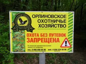 «Орлиновское охотничье хозяйство» не платит за аренду более 10 тысяч гектаров Севастополя