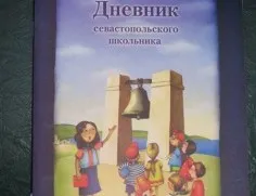 Украинские СМИ: «Дневник севастопольского школьника» – троянский конь «пятой колонны»