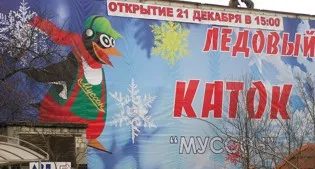 В Севастополе появится свой «Ледниковый период»