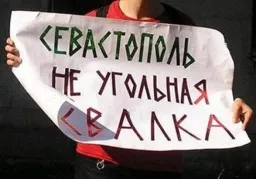 Депутаты «сдали» Севастополь «Авлите» и едут учиться строительству угольного терминала 