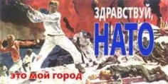 Завтра в Севастополе состоится антинатовский митинг