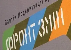Местные выборы в Севастополе – 2010. Списки партии «Фронт змин»
