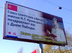 В Севастополе Иосиф Сталин с рекламного «билборда» будет весь май напоминать о Великой Победе