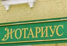 О работе нотариусов в Севастополе