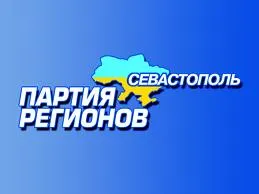 Из политсовета севастопольской организации Партии регионов исключены Валерий Саратов и Иван Вернидубов