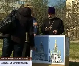 «За» и «Против» православного храма