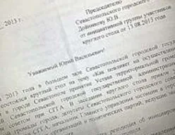 Общественники Севастополя передали Дойникову резолюцию круглого стола по уставу территориальной громады