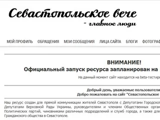 В Севастополе появится социальная сеть для чиновников