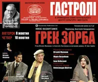 В Севастополе продолжаются гастроли Национального академического драматического театра им.Франко