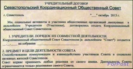 В Севастополе 23 общественные организации объединяются в Координационный Совет "За Закон и Порядок"