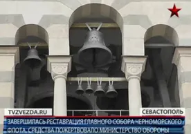 В Севастополе завершилась реставрация главного собора Черноморского флота