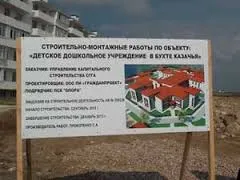 Строительство школы и детского сада в микрорайоне Казачьей бухты завершится в следующем году